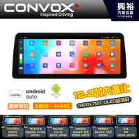 在飛比找蝦皮購物優惠-【CONVOX】GT-6 12.3吋 安卓主機＊藍芽+PAP