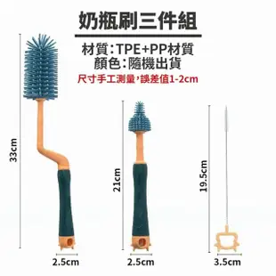 【沐日居家】矽膠旋轉奶瓶刷組 奶瓶刷具組 刷具三件組(奶瓶刷 奶嘴刷 吸管刷)