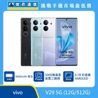 在飛比找傑昇通信優惠-vivo V29 (12G/512G)最低價格,規格,跑分,