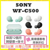 在飛比找蝦皮購物優惠-SONY WF-C500 C500 真無線藍牙耳機 wfc5