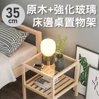 在飛比找momo購物網優惠-【新錸家居】35cm標準款★韓國流行格柵欄床邊桌置物架(松木