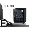 【EC數位】台灣製造 防潮家 FD-70C FD70C 電子防潮箱 74L 五年保固 免運費 台灣製造