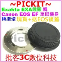 在飛比找Yahoo!奇摩拍賣優惠-送後蓋 Exakta EXA鏡頭轉Canon EOS EF單