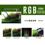 [HAPPY水族] ISTA RGB 水草造景燈 (APP智能控制) 高演色植物造景燈 跨燈 水草燈 全白燈