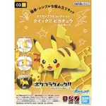 BANDAI 萬代 POKEMON PLAMO #03 皮卡丘 (戰鬥姿勢)  收藏集 快組版 5060772