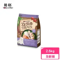 在飛比找momo購物網優惠-【TOMA-PRO 優格】成貓專用-0%零穀室內貓低活動量體