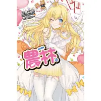 在飛比找momo購物網優惠-【MyBook】農林 10(電子漫畫)