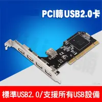 在飛比找蝦皮購物優惠-USB 2.0 4+1 PORTS PCI CARD採用日本