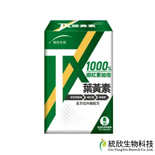 統欣生技-TX 葉黃素 30 粒x1盒(防罩內外守護 有感升級)