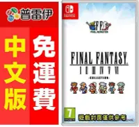 在飛比找Yahoo!奇摩拍賣優惠-《Switch NS Final Fantasy 太空戰士 