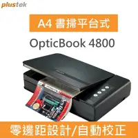 在飛比找Yahoo奇摩購物中心優惠-Plustek OpticBook 4800 專業進階書本掃