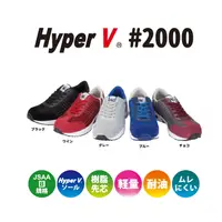 在飛比找蝦皮購物優惠-日本進口 Hyper V #2000 超輕量 超止滑 運動防