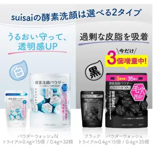 ✨*現貨*Na日本代購 Kanebo suisai 酵素潔顏粉 淨透酵素粉 黑炭泥 洗顏粉 洗面 清潔毛孔 黑頭 去角質