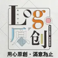 在飛比找蝦皮購物優惠-logo設計 原創 公司 企業 商標 品牌 標誌 字體 創意