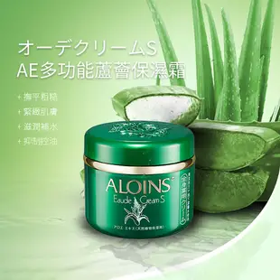 【ALOINS 雅洛茵斯】AE多功能蘆薈保濕營養霜(無香)185g - 乳液 乳霜 龜裂 原廠正貨 (7.7折)