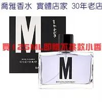 在飛比找蝦皮購物優惠-【喬雅】Banana Republic M 男人香男性淡香水