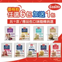 在飛比找蝦皮購物優惠-【EasiYo】紐西蘭優格粉 買6包贈送1包(口味隨機送) 