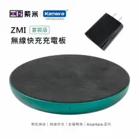 在飛比找樂天市場購物網優惠-ZMI 紫米 WTX11 無線充電 (綠色)+充電頭