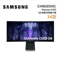 在飛比找PChome24h購物優惠-SAMSUNG 三星 S34BG850SC 34吋 Odys