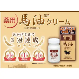 Chemiphar日本Jun-Cosmetic馬油乳霜70g horse oil cream 無色無香款