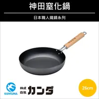 在飛比找蝦皮購物優惠-[幸福提案料理實驗室] 日本神田窒化鐵鍋 鐵鍋 日本製 不易