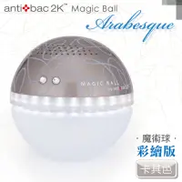 在飛比找Yahoo奇摩購物中心優惠-安體百克antibac2K Magic Ball空氣洗淨機 