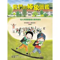 在飛比找momo購物網優惠-【MyBook】我們的椿象圖鑑―惱人的蟲蟲變成大家的寶貝(電