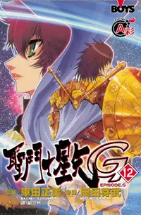 在飛比找誠品線上優惠-聖鬥士星矢 EPISODE.G 12