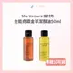 公司貨 植村秀 Shu uemura 潔顏油 柚子精萃 卸妝 全能奇蹟金萃潔顏油 全能奇蹟 卸妝 *La Bella* #秋冬保養｜滿額現66現折$30