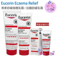 在飛比找蝦皮購物優惠-Eucerin Eczema  伊思妮 燕麥舒緩身體乳霜 2