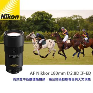 【現貨】公司貨 Nikon AF Nikkor 180mm f/2.8D  高性能 中距 遠攝鏡頭 日本製 0315
