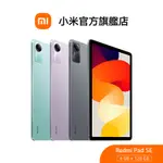 REDMI PAD SE 4GB+128GB【小米官方旗艦店】