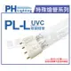 PHILIPS飛利浦 TUV PL-L 55W/HF UVC 殺菌燈管 _ PH040033