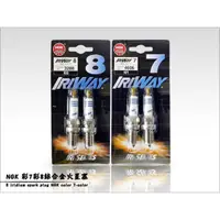 在飛比找蝦皮購物優惠-NGK 彩7 彩8 銥合金 火星塞  渦輪車~ K8 EVO