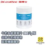 『好咖餐飲設計』DR COFFEE 牛奶系統清潔片