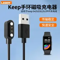 在飛比找淘寶網優惠-適用keep b3手環充電器keepb4lite運動智能手環