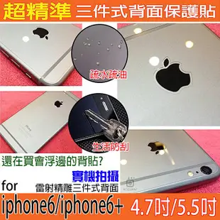 【翔盛】台灣製造 iPhone6 plus i6+ iphone6s i6s 雷射切割背貼 透明亮面 霧面 送保護貼 保護膜手機殼 PK imos