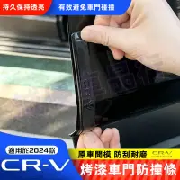 在飛比找蝦皮商城精選優惠-本田防撞條 適用於 23 24款 Honda CRV 本田 