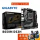 GIGABYTE技嘉 B650M DS3H M-ATX/DDR5/AM5腳位/主機板/原價屋