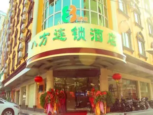 八方快捷酒店 - 河源大同路店8 Inns Heyuan-Datong Road Branch