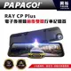 【PAPAGO】 Ray CP PLUS 前後雙錄電子後視鏡行車紀錄器＊11.8吋觸控屏/GPS測速/測速照相/F2.0大光圈/130度超廣角
