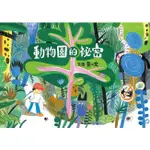 《度度鳥》動物園的祕密│遠流│黃一文│定價：320元