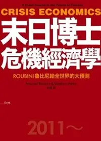 在飛比找誠品線上優惠-末日博士危機經濟學: Oubini魯比尼給全世界的大預測