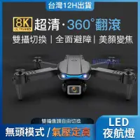 在飛比找蝦皮購物優惠-【台灣8H出貨】8K雙電池空拍機 全面避障 雙攝像頭無人機 