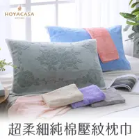 在飛比找ETMall東森購物網優惠-HOYACASA 超柔細純棉壓紋枕巾一對(多色任選)