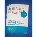 服務方案之設計與管理 四版 揚智 社會工作 社會服務 方案設計