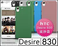 在飛比找Yahoo!奇摩拍賣優惠-[190 免運費] HTC Desire 830 高質感流沙