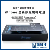 在飛比找蝦皮購物優惠-iPhone 電池 BSMI認證 台灣監製 適用於12 11