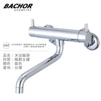 在飛比找ETMall東森購物網優惠-【BACHOR】雙把手壁式沐浴龍頭(鉻色) E21473-無