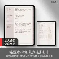 在飛比找蝦皮購物優惠-ipad 電子手帳 錯題本 糾錯 手賬 goodnotes模